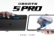RedMagic Gaming Tablet 5 Pro Siap Meluncur, Andalkan Sistem Liquid Cooling